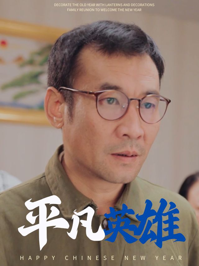 平凡英雄封面