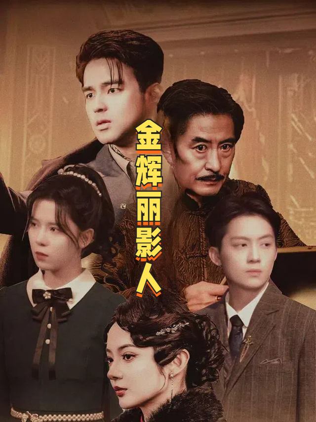 金辉丽影人封面