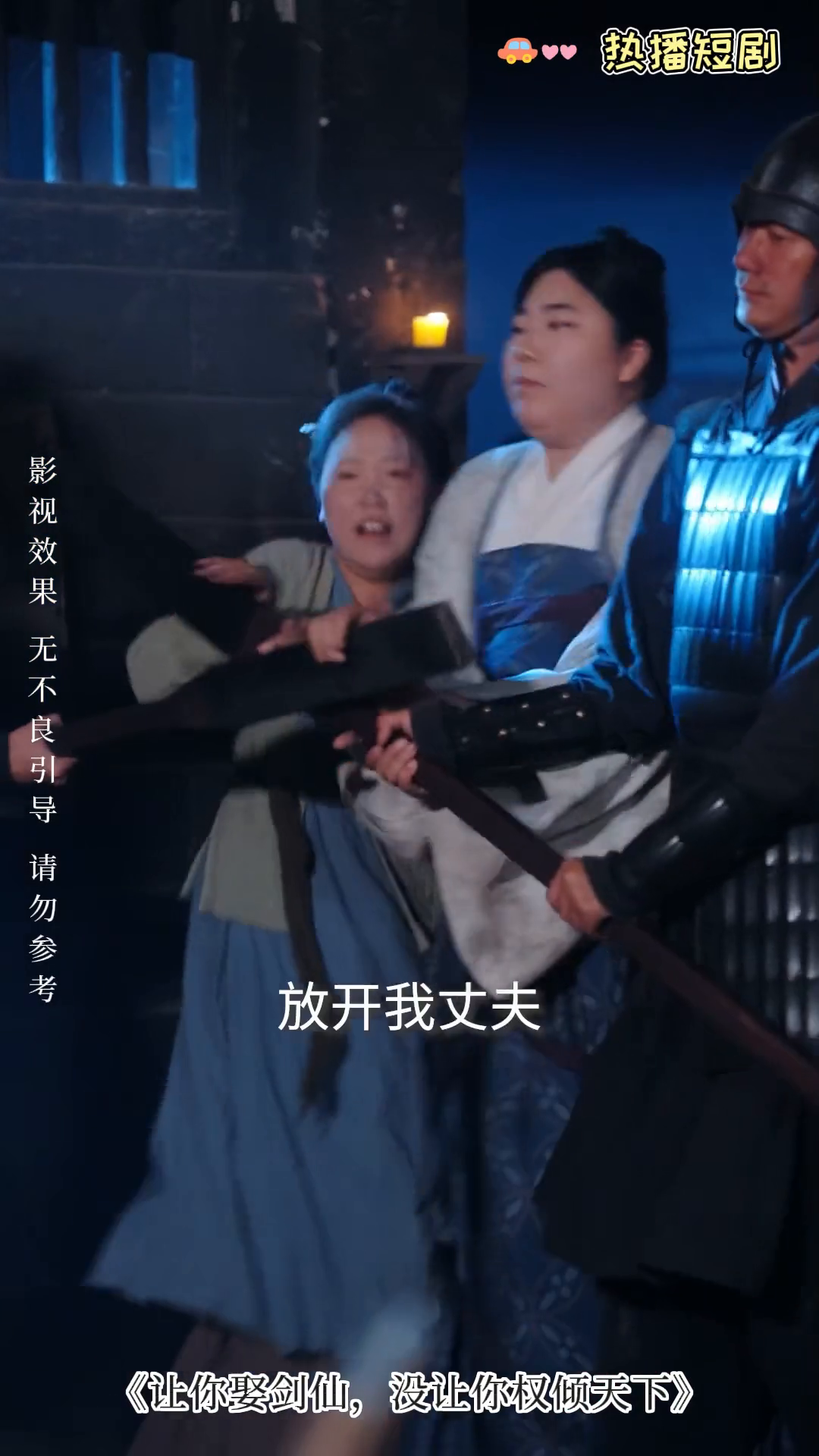 让你娶剑仙,没让你权倾天下封面