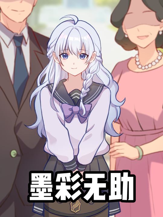 墨彩无助封面