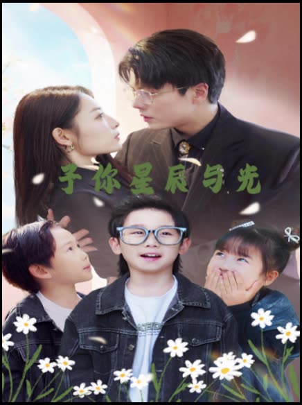 予你星辰与光封面