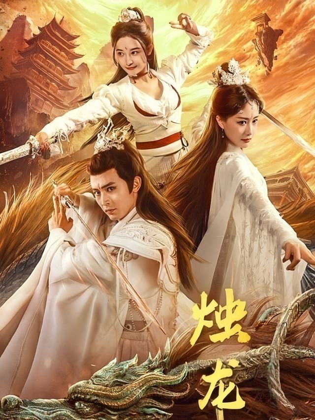 烛龙帝尊封面