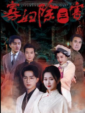 寡妇除三害封面