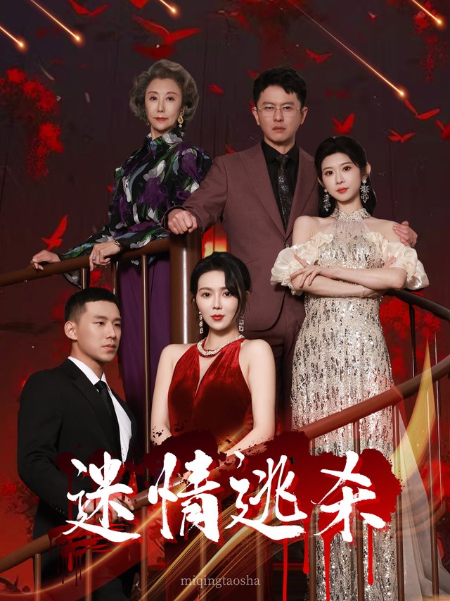 迷情逃杀封面