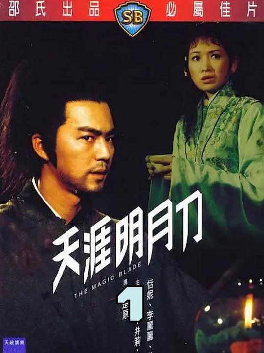 合集 · 天涯明月刀封面