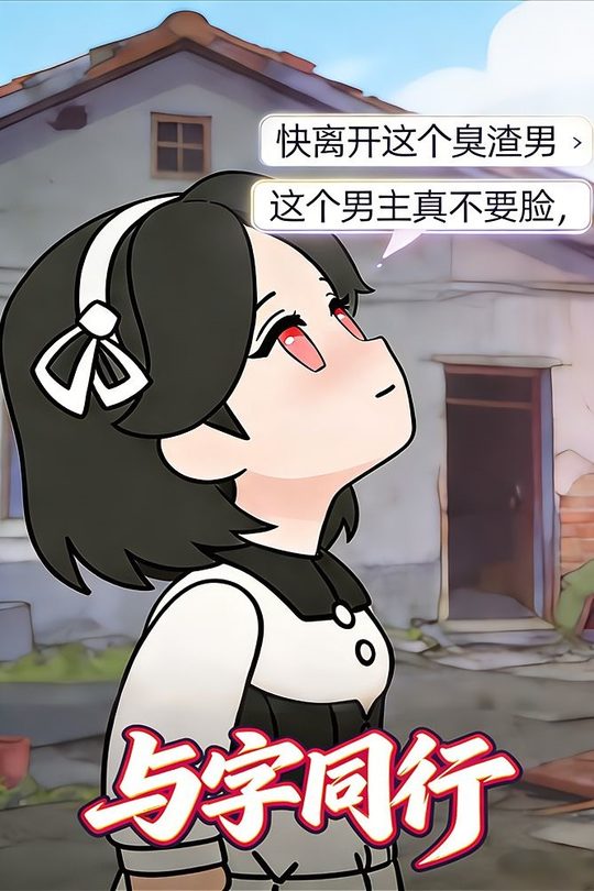 与字同行封面