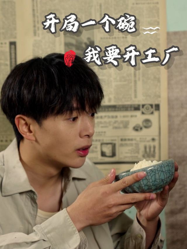 开局一个碗我要开工厂封面