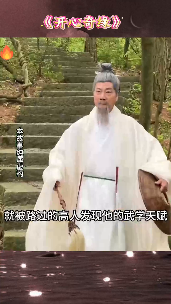 开心奇缘封面