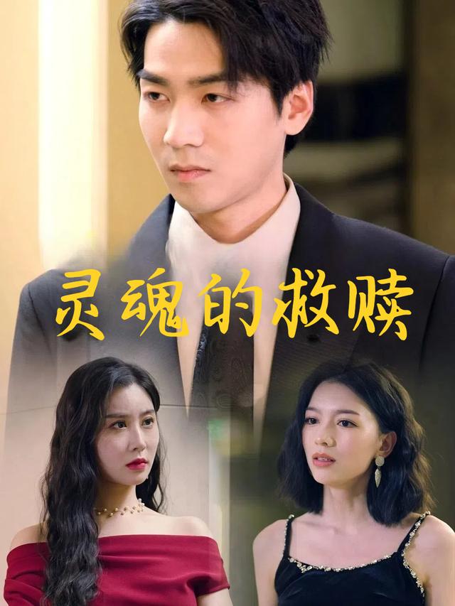 灵魂的救赎封面