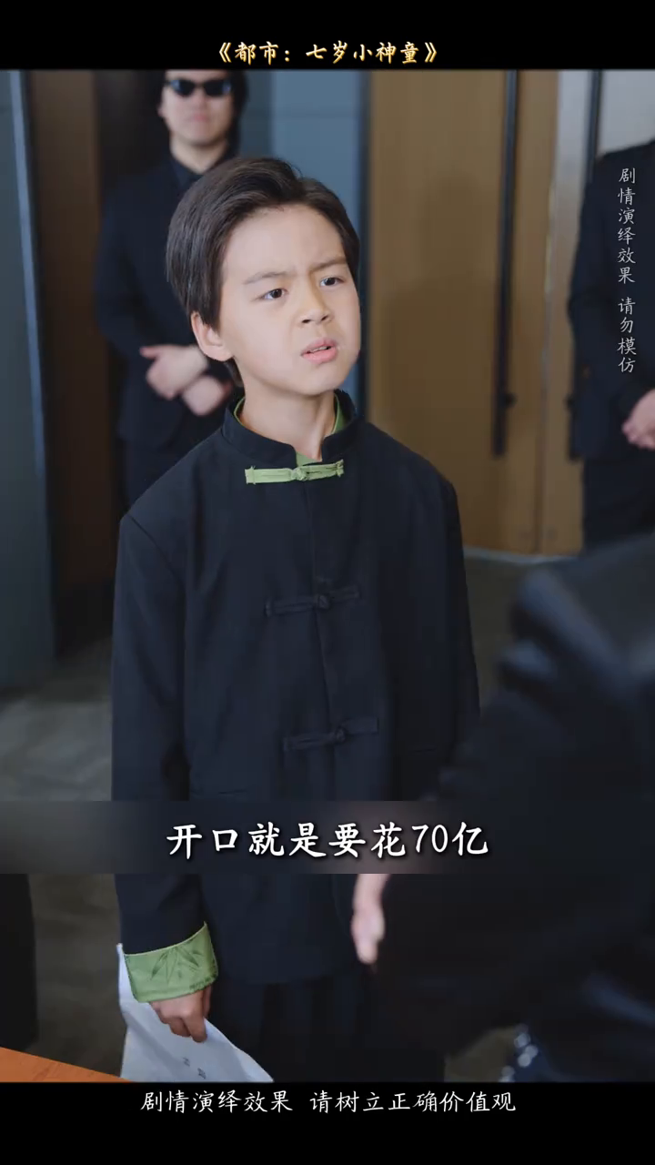 都市七岁小神童封面