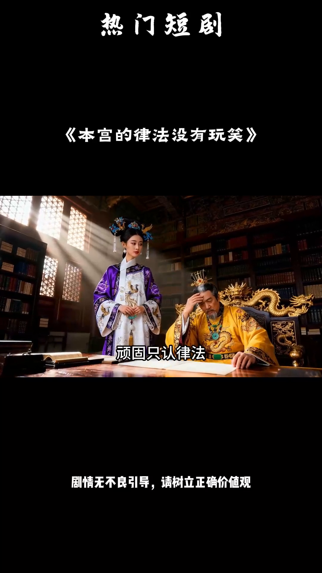 本宫的律法没有玩笑封面