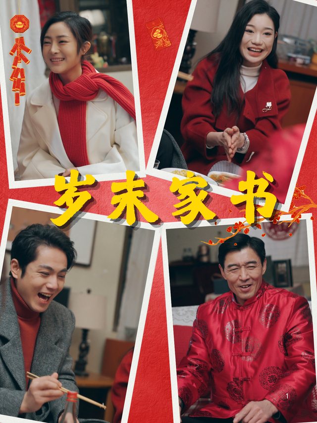 岁末家书封面