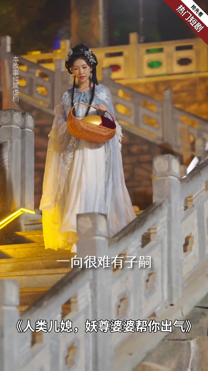 人类儿媳,妖尊婆婆帮你出气封面