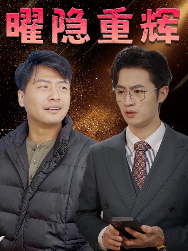 曜隐重辉封面