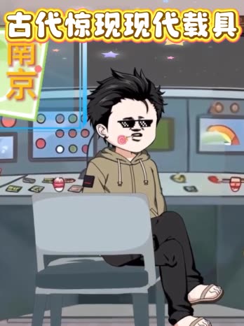 古代惊现现代载具封面