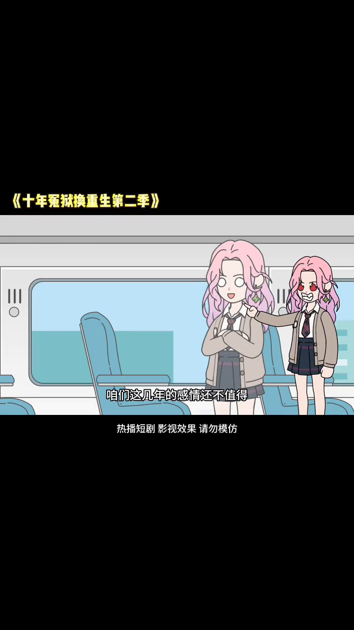 十年冤狱换重生第二季封面