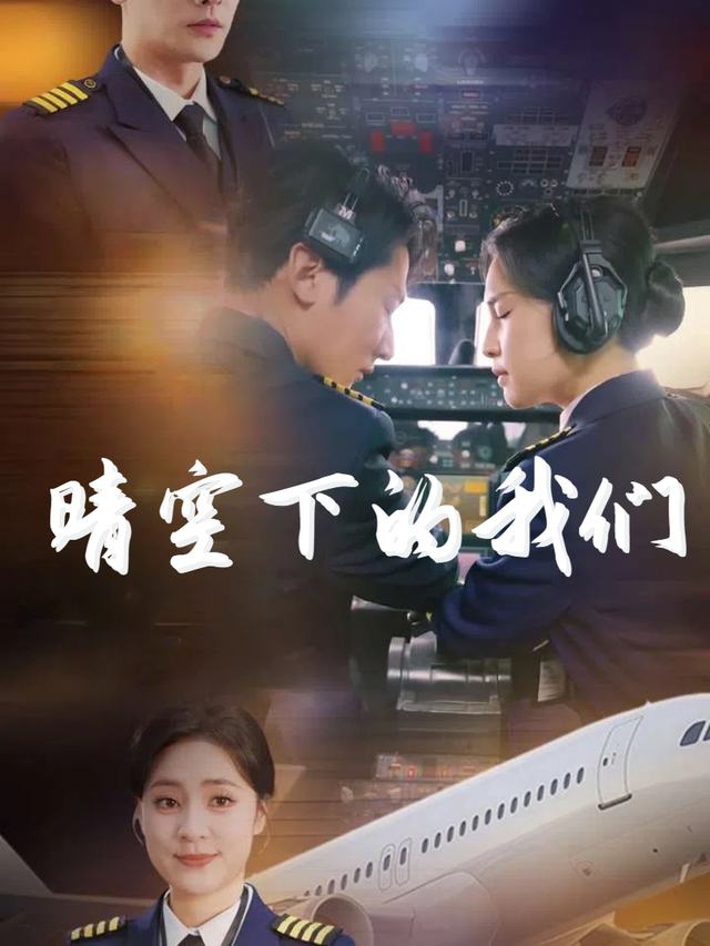 晴空下的我们封面