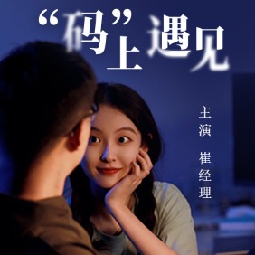 “码”上遇见封面