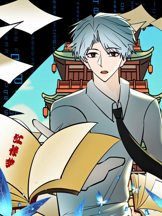 红楼如海完结文封面
