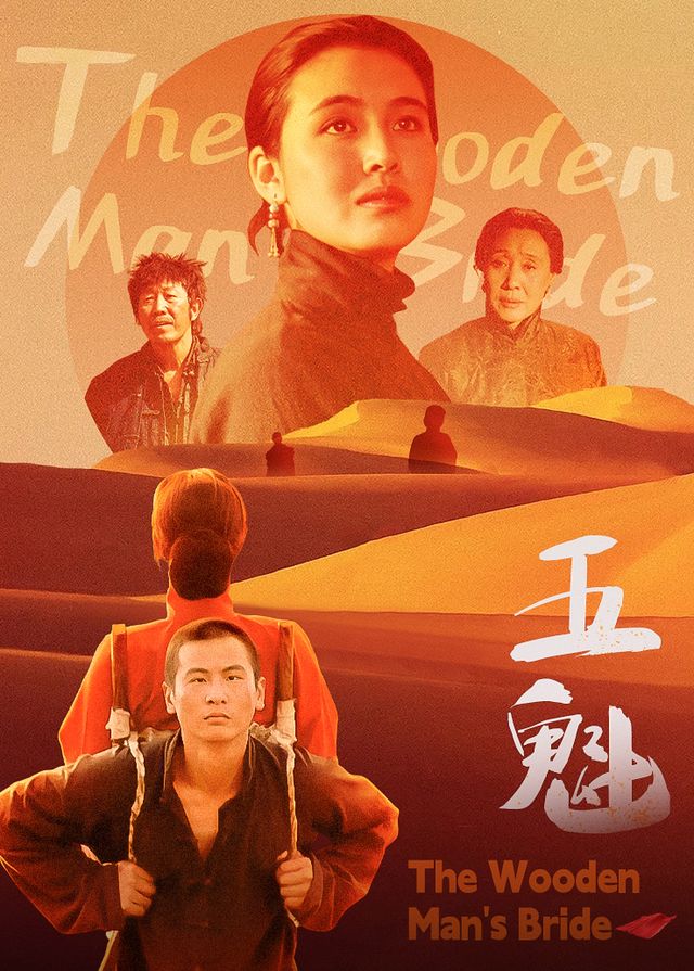 五魁封面
