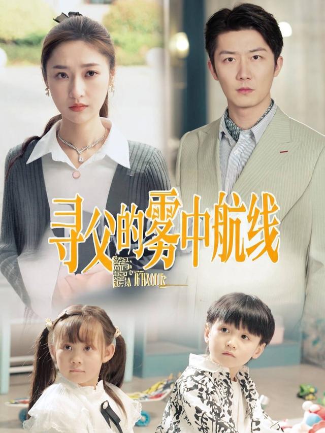 寻父的雾中航线封面