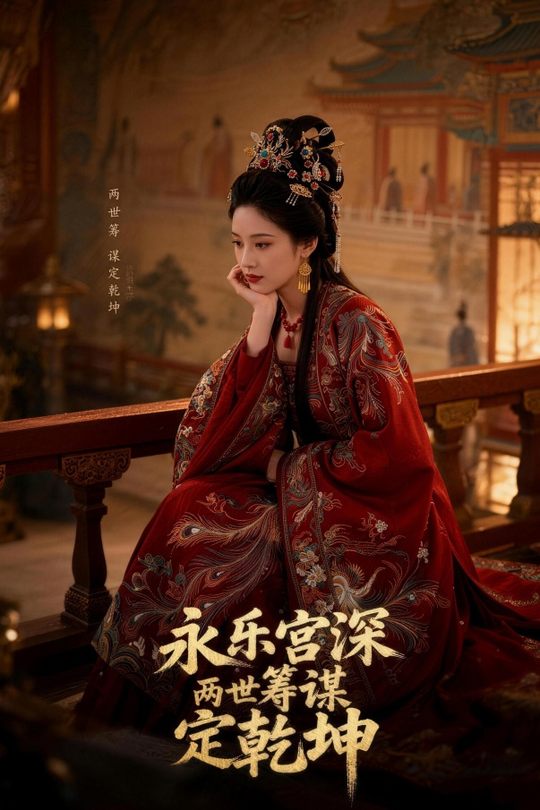 永乐宫深:两世筹谋定乾坤封面