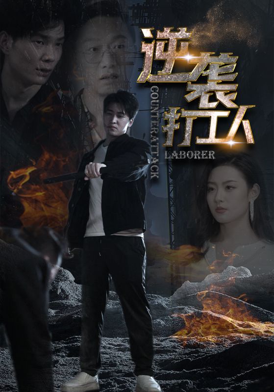 逆袭打工人封面