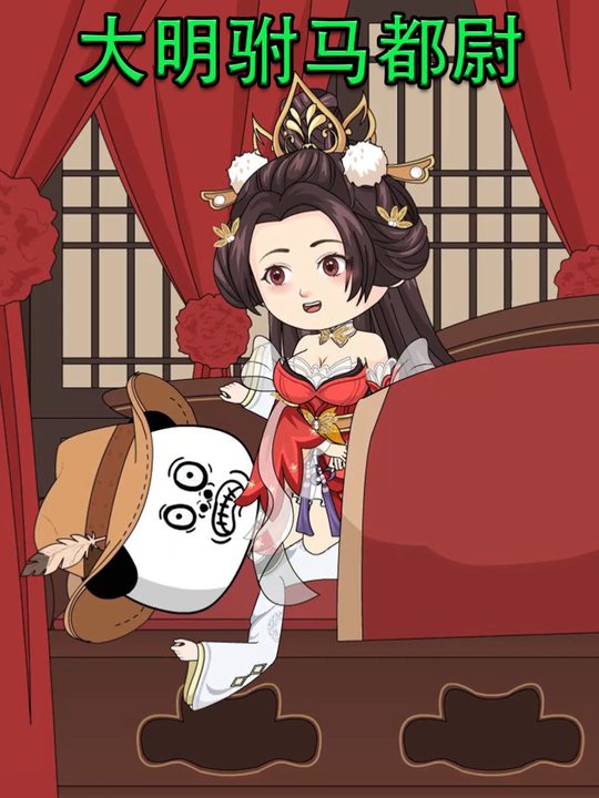 大明驸马都尉封面