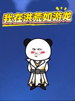 我在洪荒如游龙封面