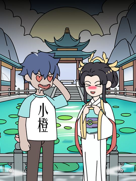 小橙女友封面