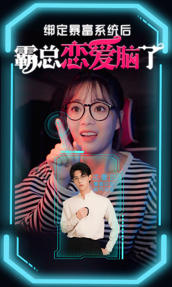 绑定暴富系统后霸总恋爱脑了封面