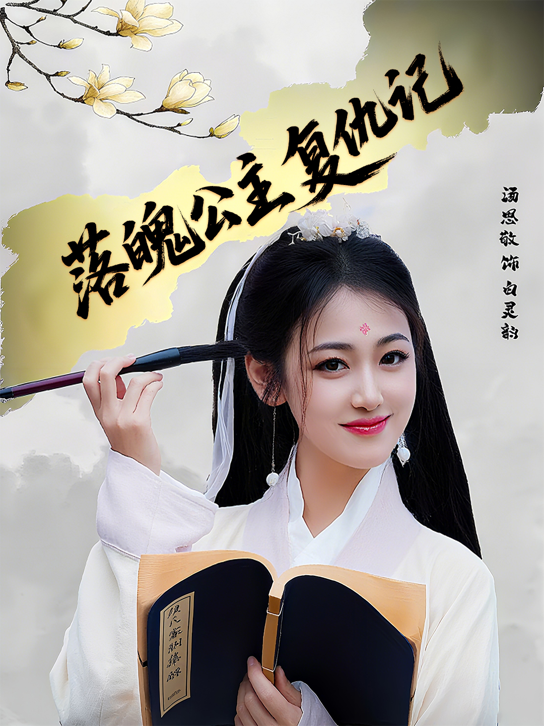 落魄公主复仇记封面