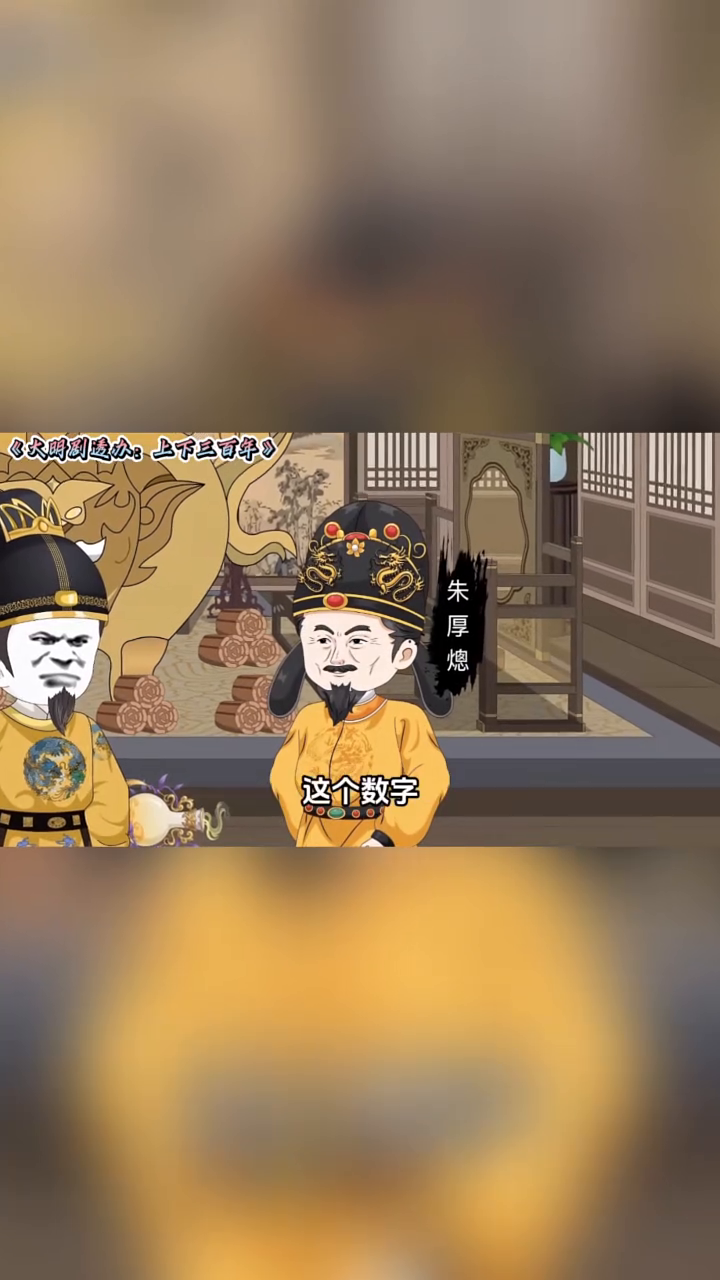 大明剧透办:上下三百年封面
