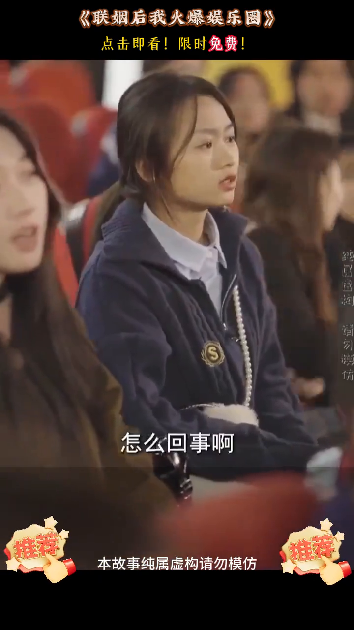 联姻后我火爆娱乐圈封面