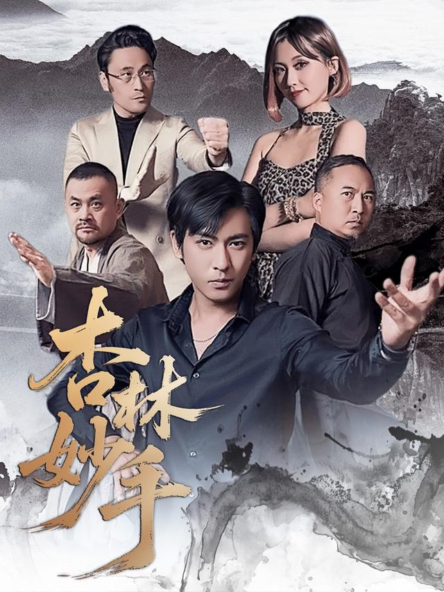 杏林妙手封面