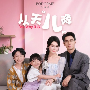 从天“儿”降封面