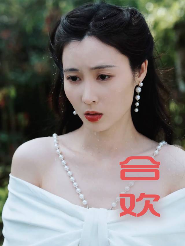 合欢封面