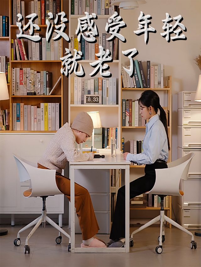 还没感受年轻就老了封面