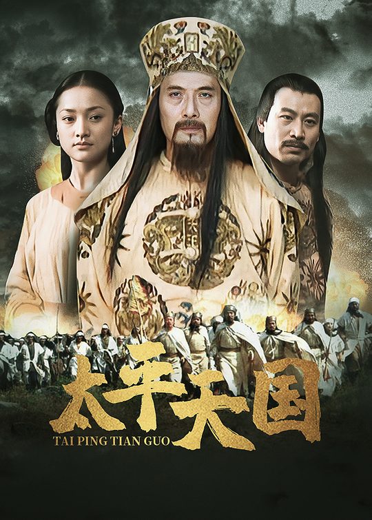 太平天国(2)封面
