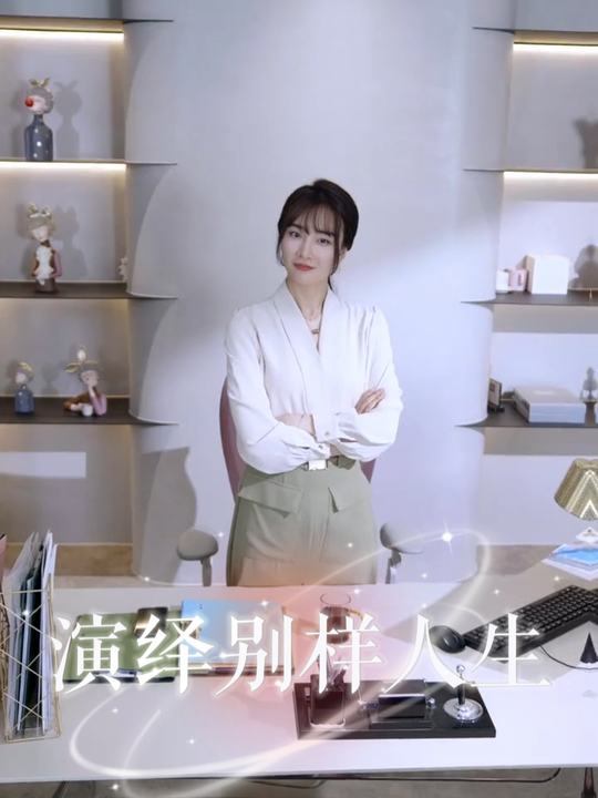 演绎别样人生封面