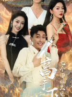 高手下山,七个师姐太宠我封面