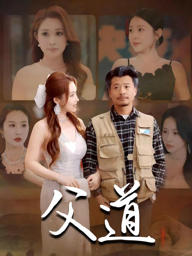 父道封面