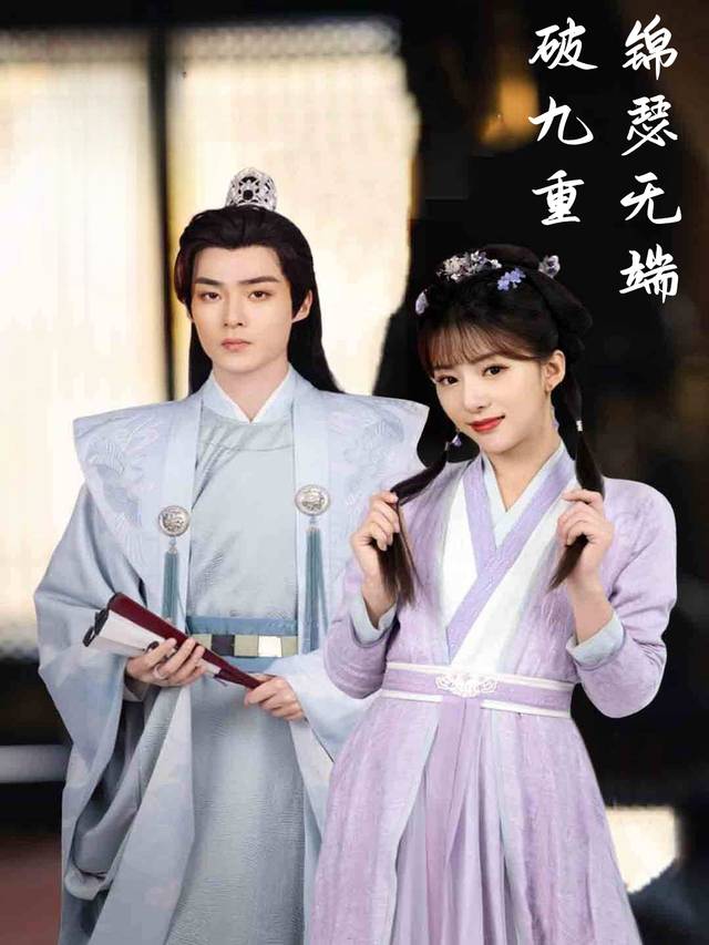 锦瑟无端破九重封面