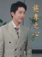慈孝之心封面