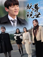 妖尊现世封面