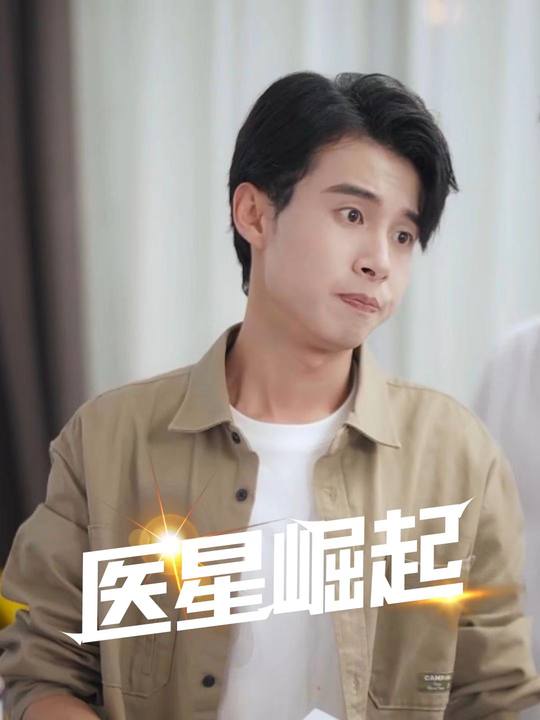 医星崛起封面