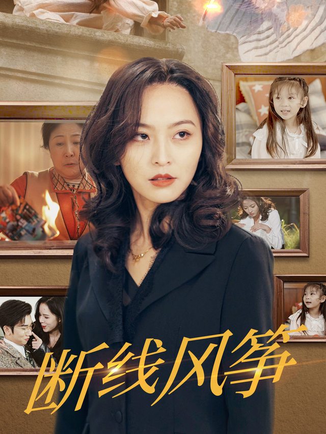 断线风筝封面