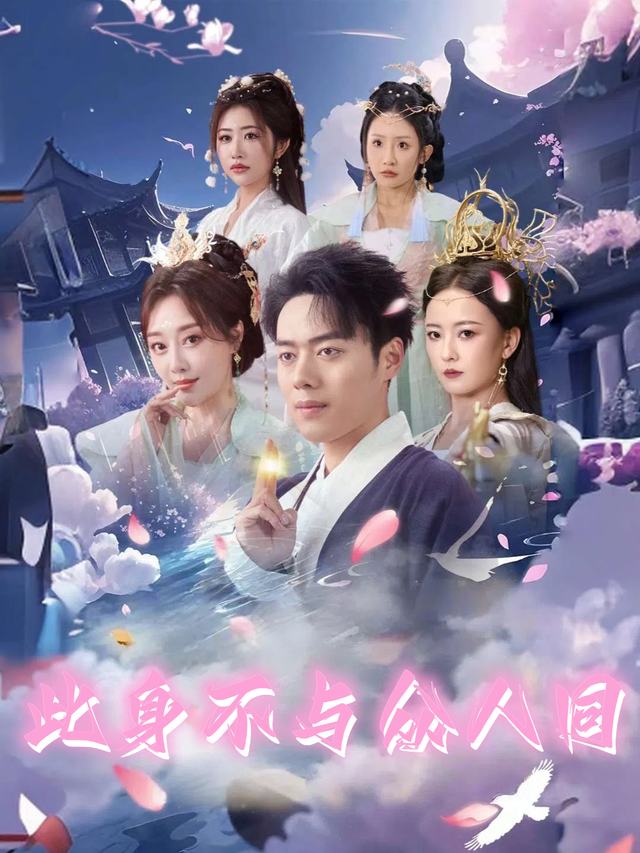 此身不与众人同封面