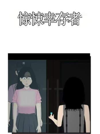 惊悚幸存者封面