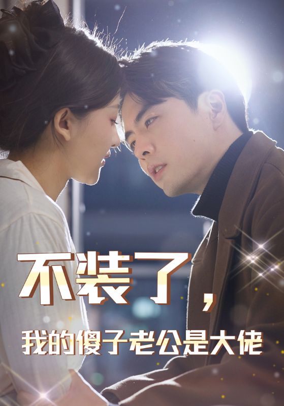 隐智夫君封面